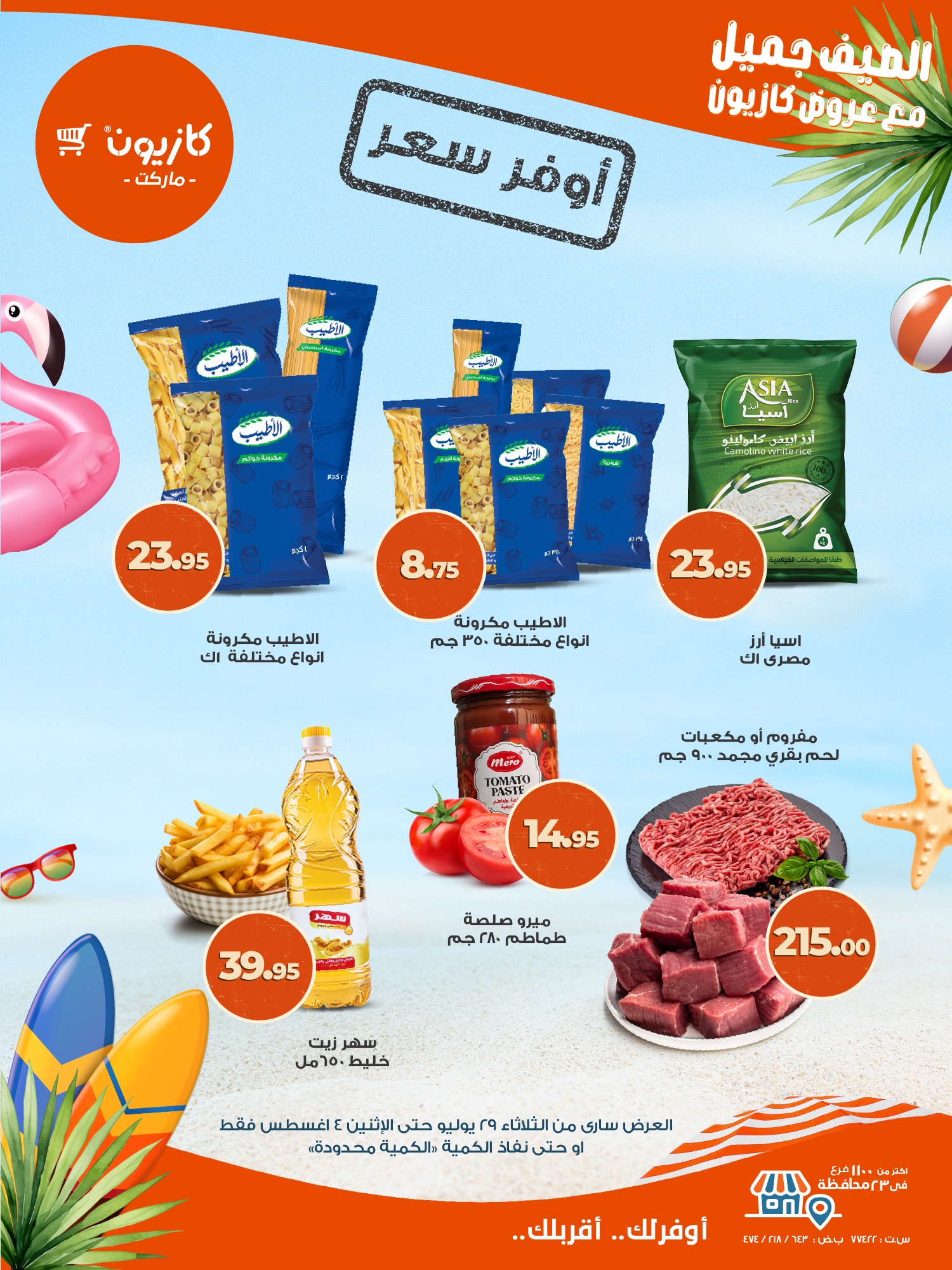 kazyon offers from 29jul to 1jun 2025 عروض كازيون من 29 يوليو حتى 1 يونيو 2025 صفحة رقم 2